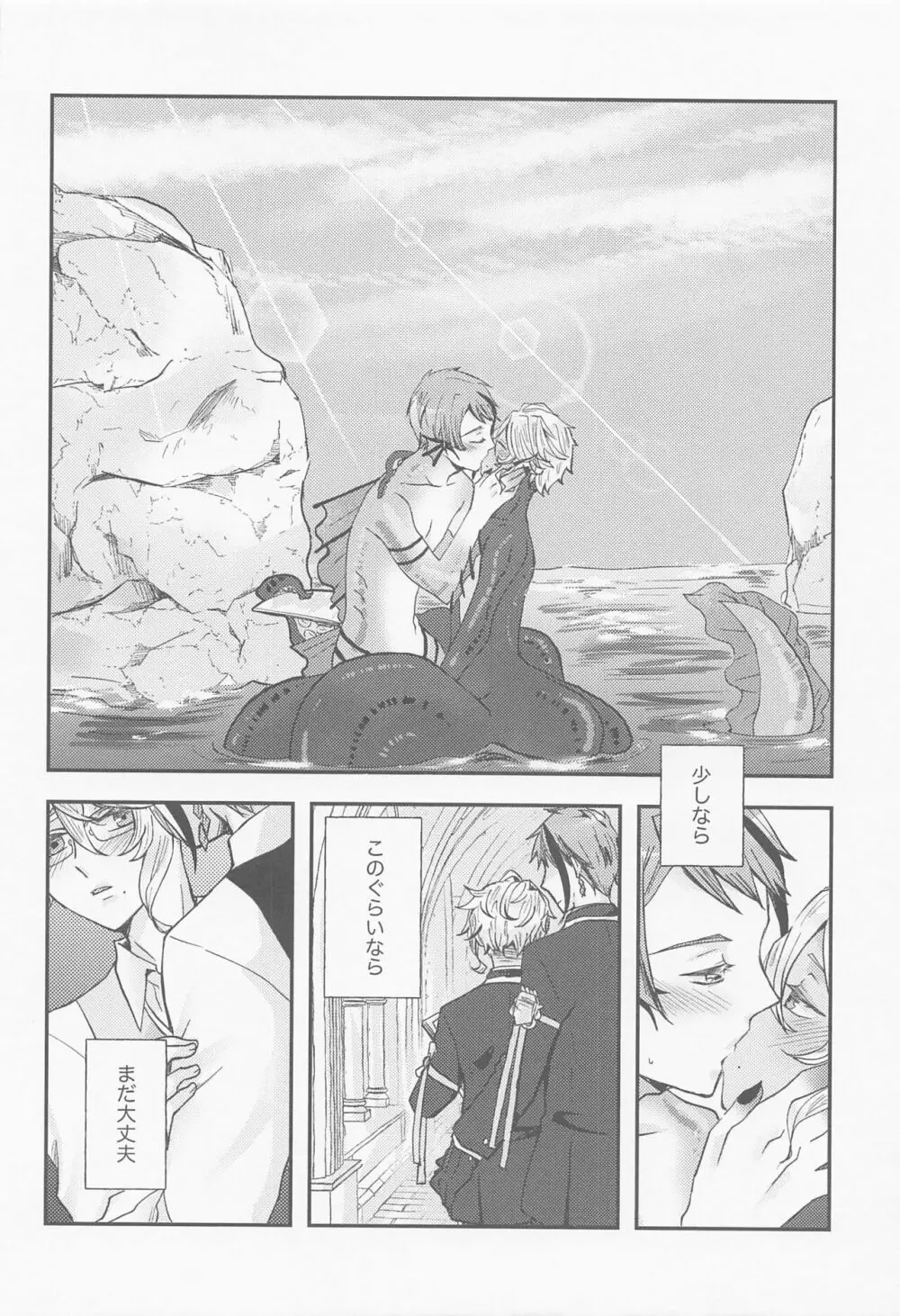 恋なんてしない - page27