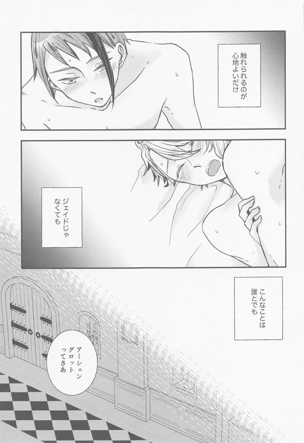 恋なんてしない - page28