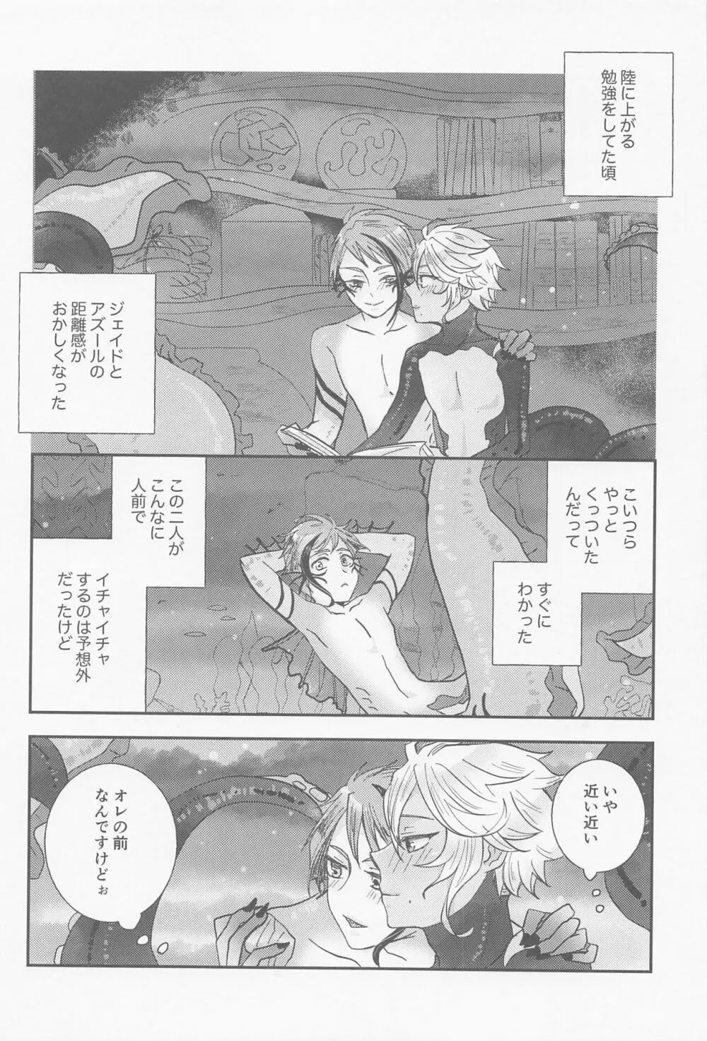 恋なんてしない - page3