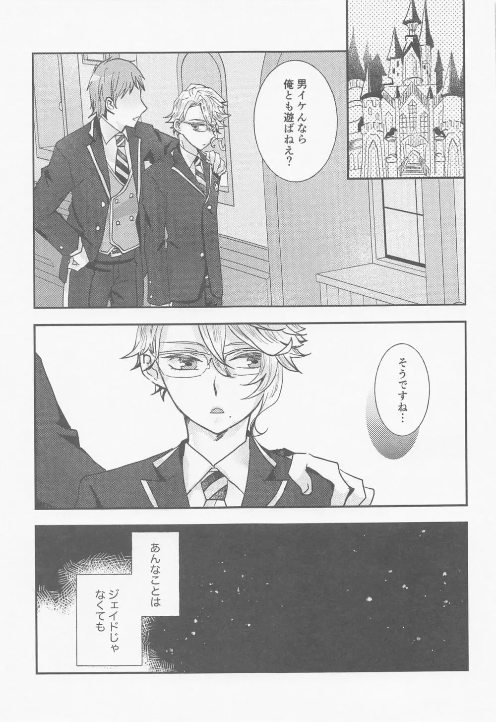 恋なんてしない - page30