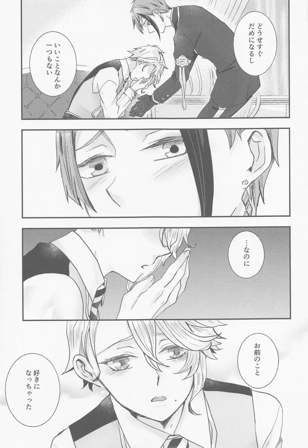 恋なんてしない - page34