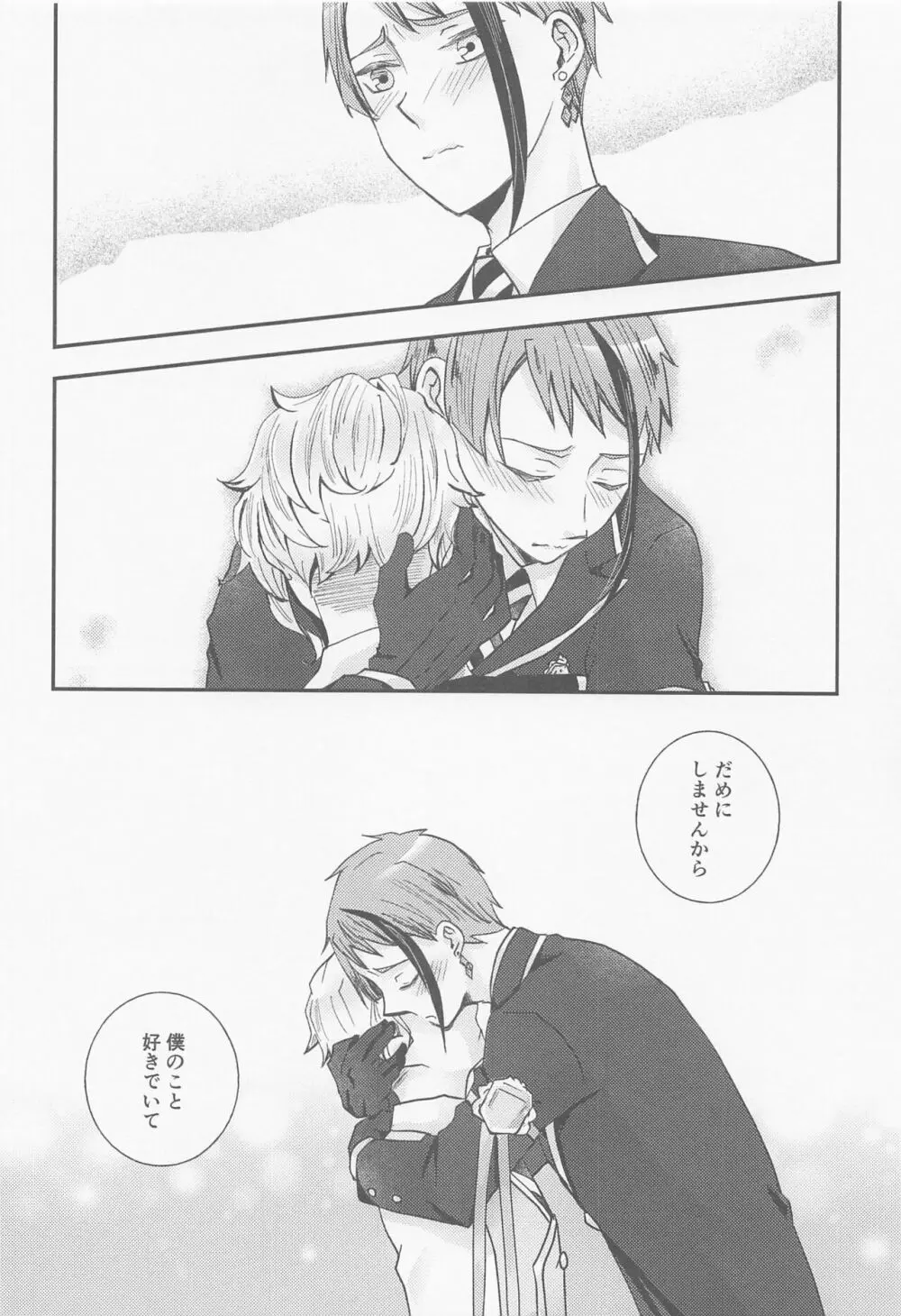 恋なんてしない - page35