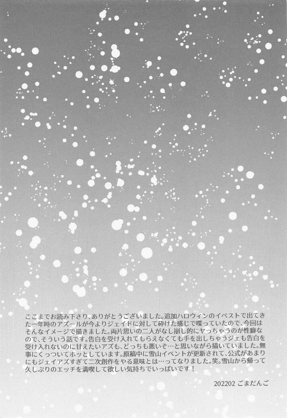 恋なんてしない - page38