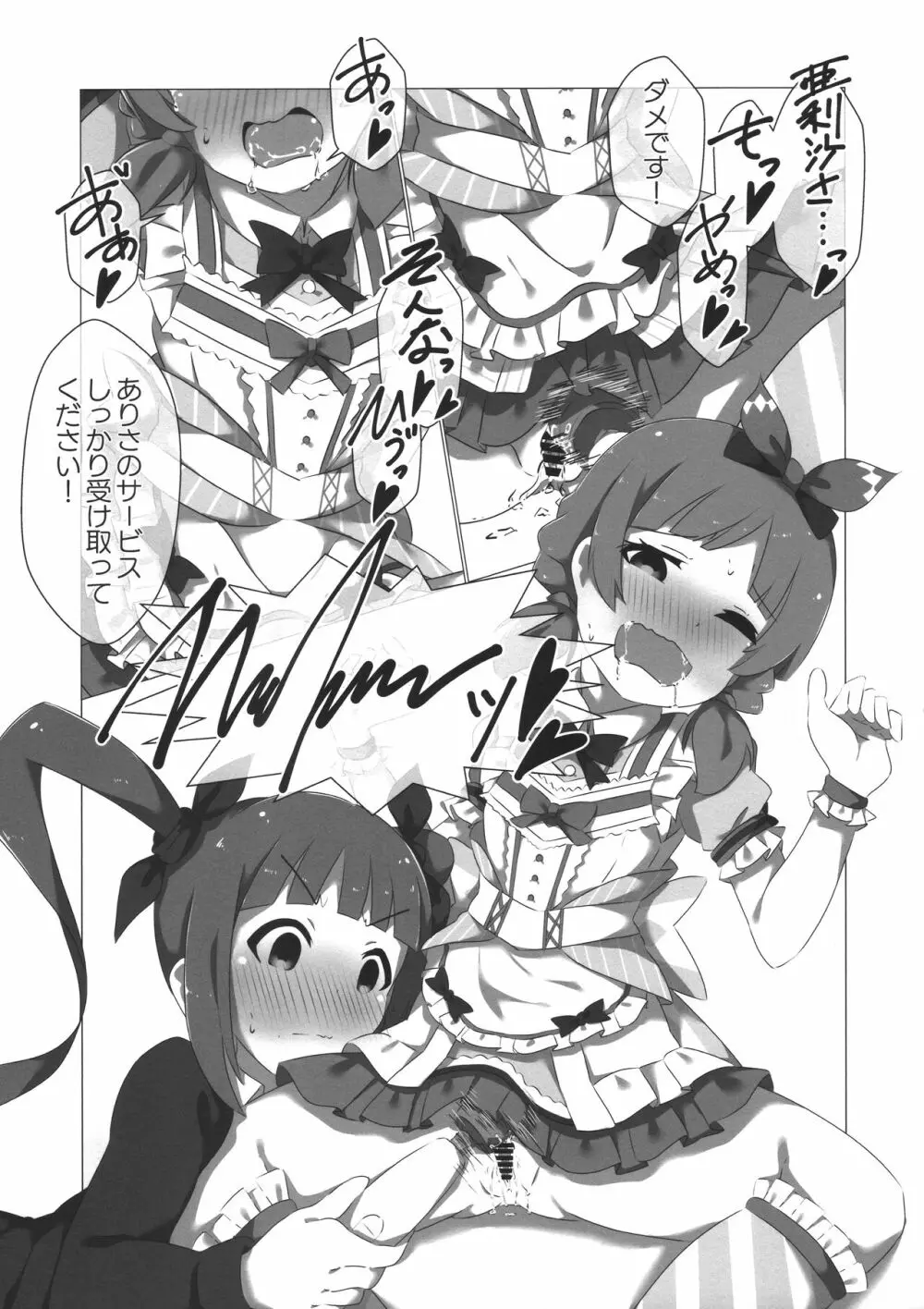 SHS桃子ちゃんセンパイチョ⇒かわいい - page16
