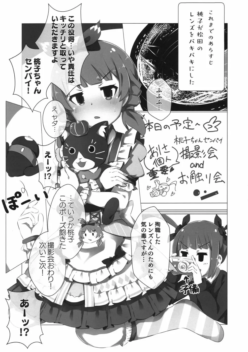 SHS桃子ちゃんセンパイチョ⇒かわいい - page2