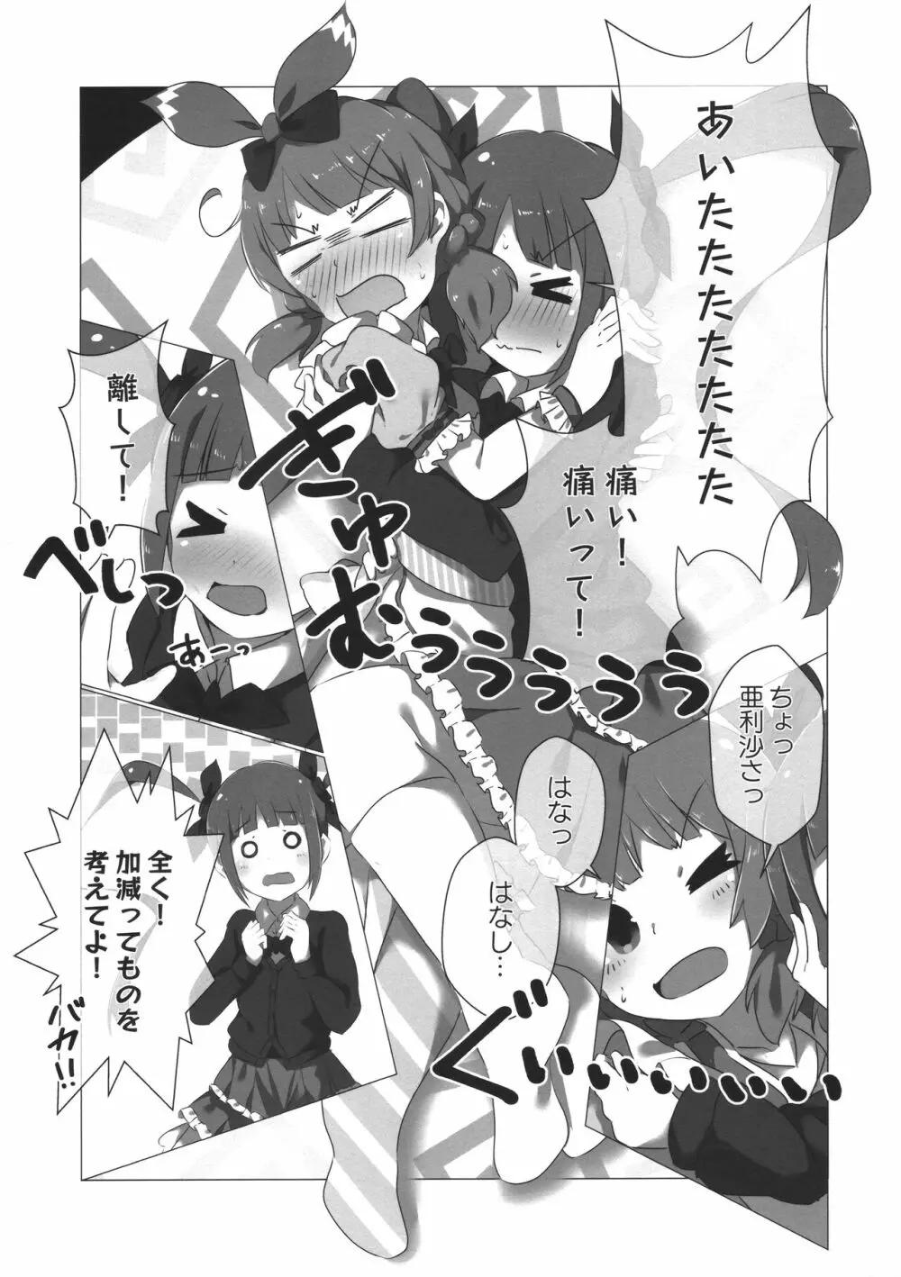 SHS桃子ちゃんセンパイチョ⇒かわいい - page4