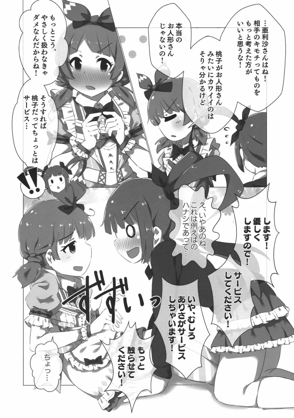 SHS桃子ちゃんセンパイチョ⇒かわいい - page5
