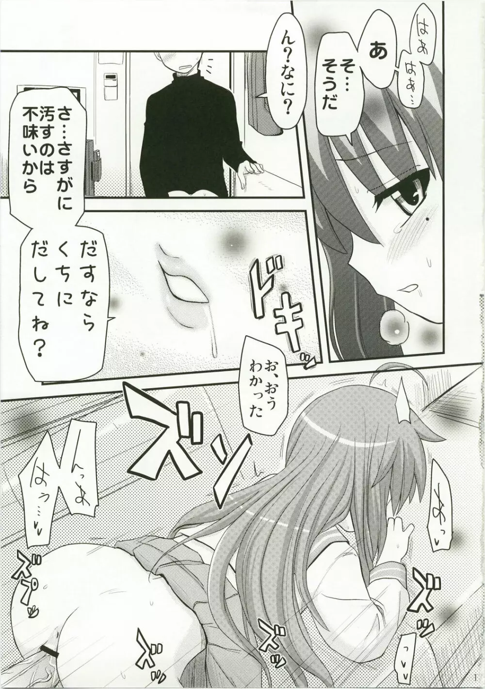 こなたと歌うカラオケ7時間ピンクなフリータイム - page17