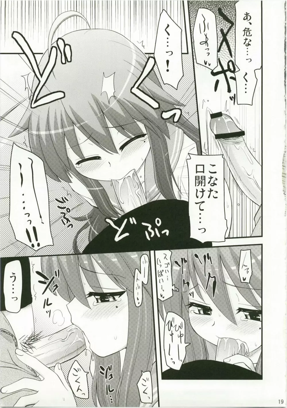 こなたと歌うカラオケ7時間ピンクなフリータイム - page19