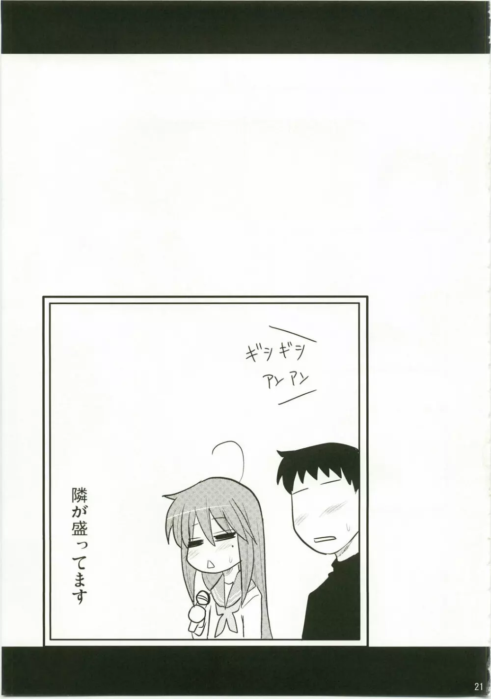 こなたと歌うカラオケ7時間ピンクなフリータイム - page21
