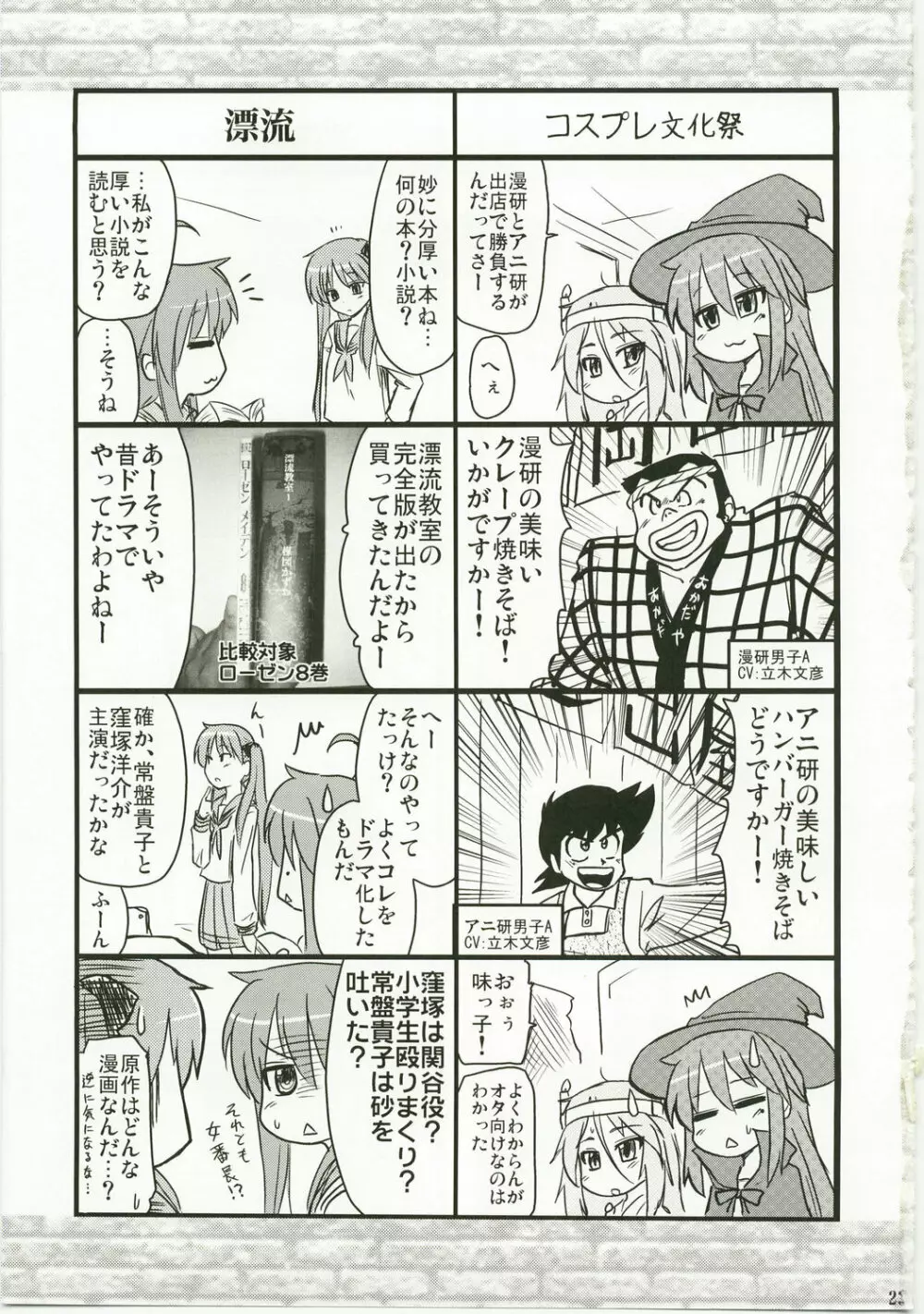 こなたと歌うカラオケ7時間ピンクなフリータイム - page23