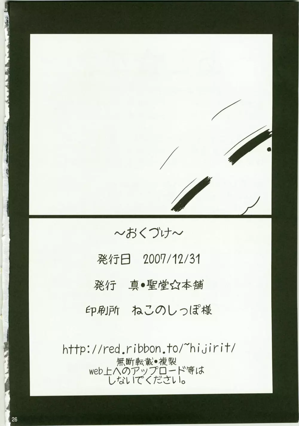 こなたと歌うカラオケ7時間ピンクなフリータイム - page26