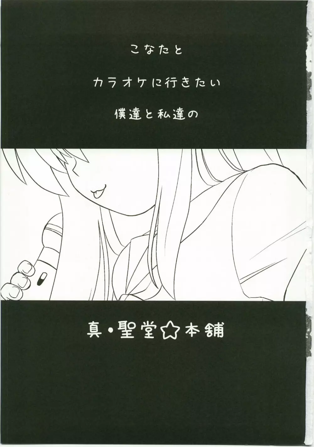 こなたと歌うカラオケ7時間ピンクなフリータイム - page3