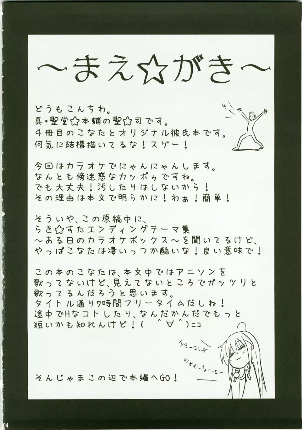 こなたと歌うカラオケ7時間ピンクなフリータイム - page4
