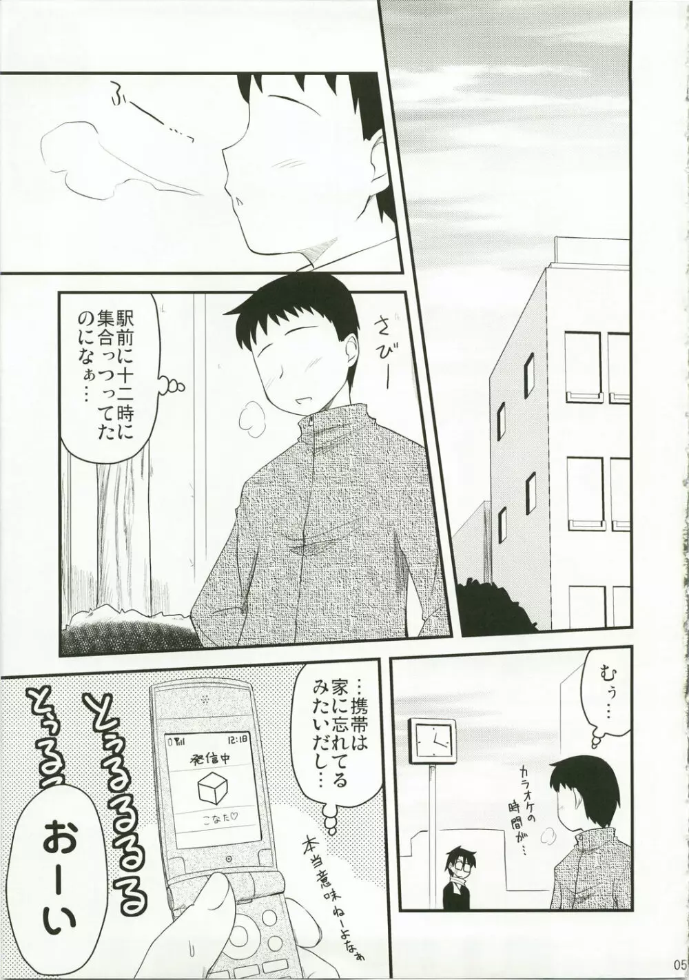 こなたと歌うカラオケ7時間ピンクなフリータイム - page5