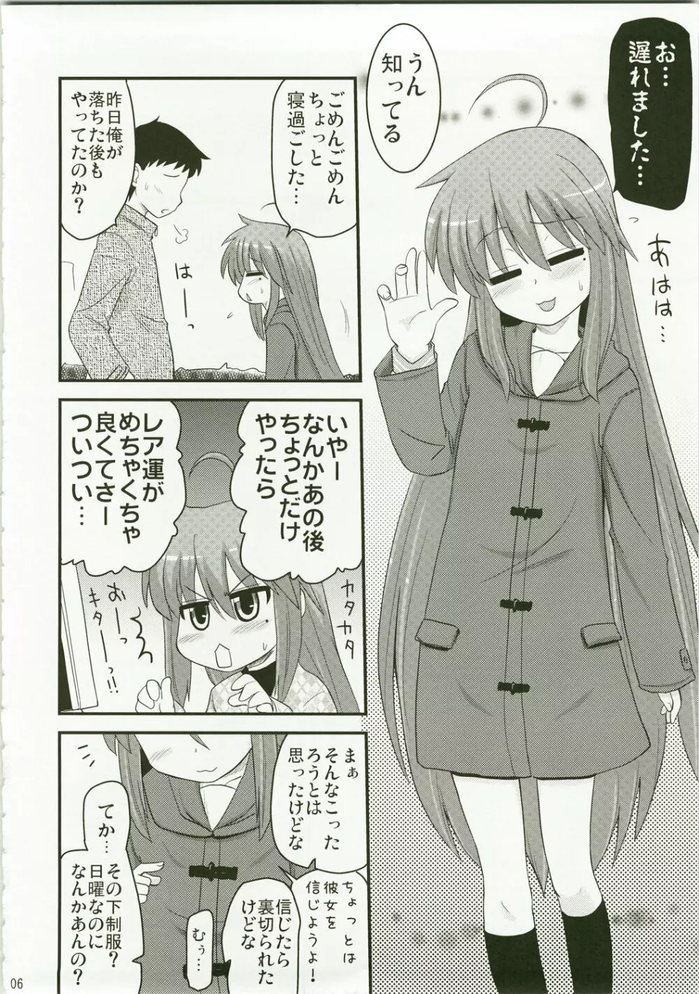 こなたと歌うカラオケ7時間ピンクなフリータイム - page6