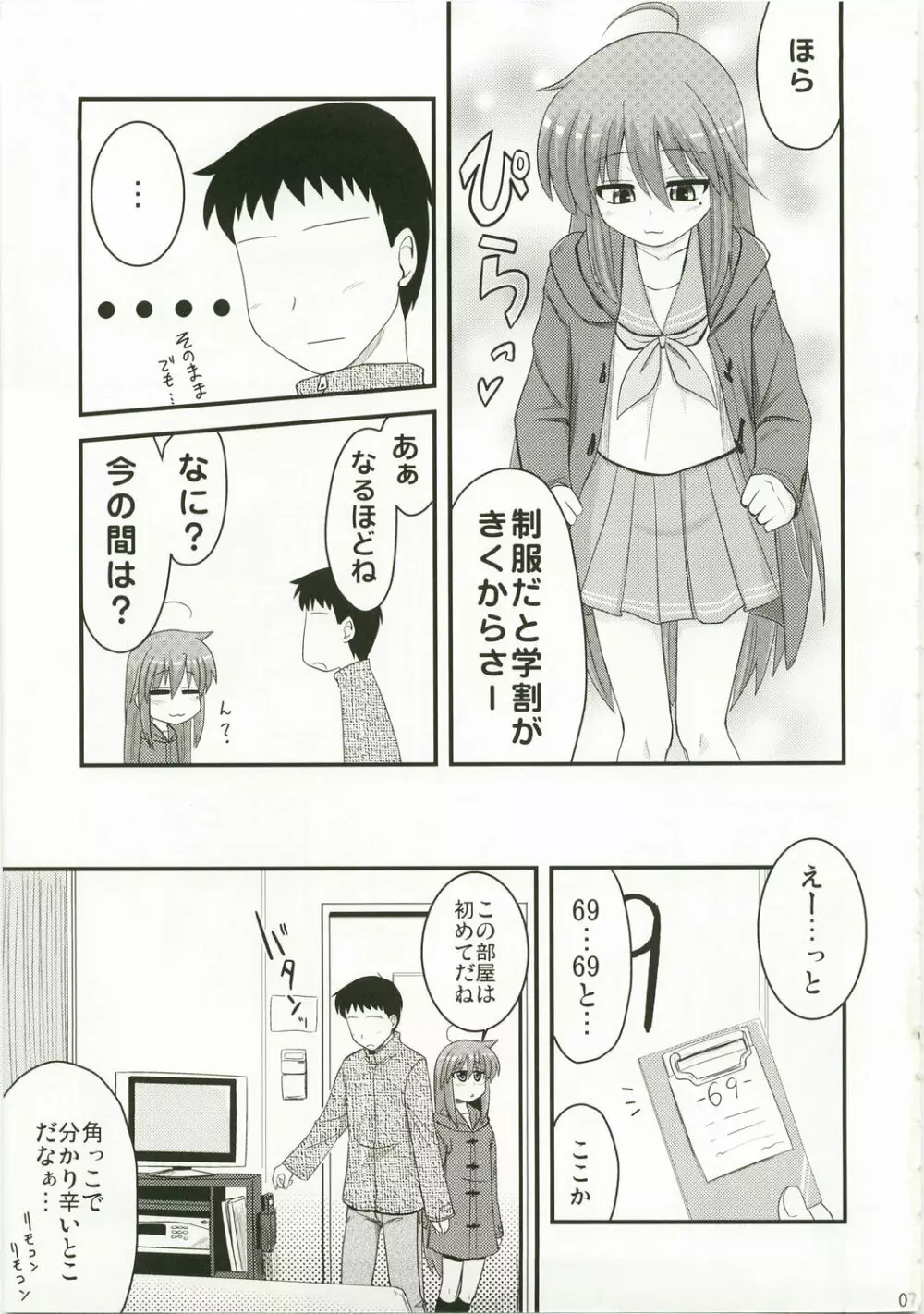 こなたと歌うカラオケ7時間ピンクなフリータイム - page7