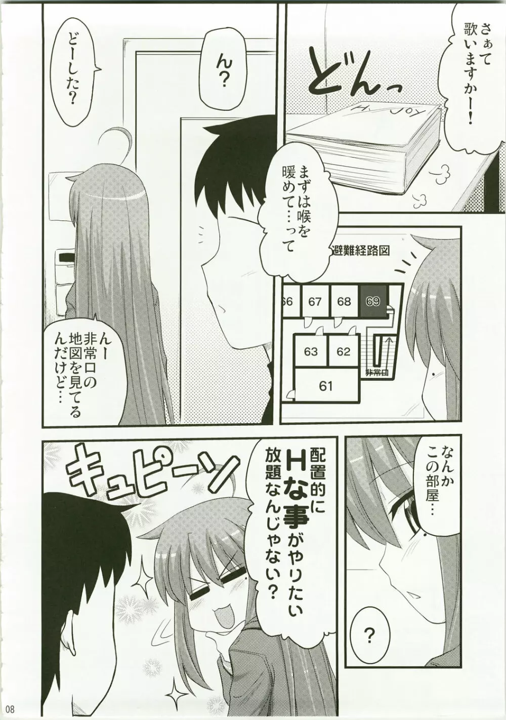 こなたと歌うカラオケ7時間ピンクなフリータイム - page8
