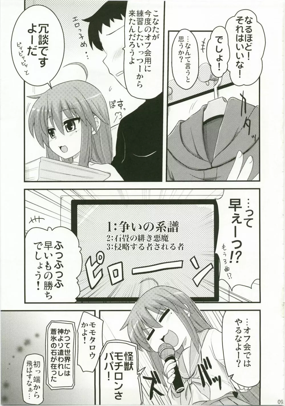 こなたと歌うカラオケ7時間ピンクなフリータイム - page9