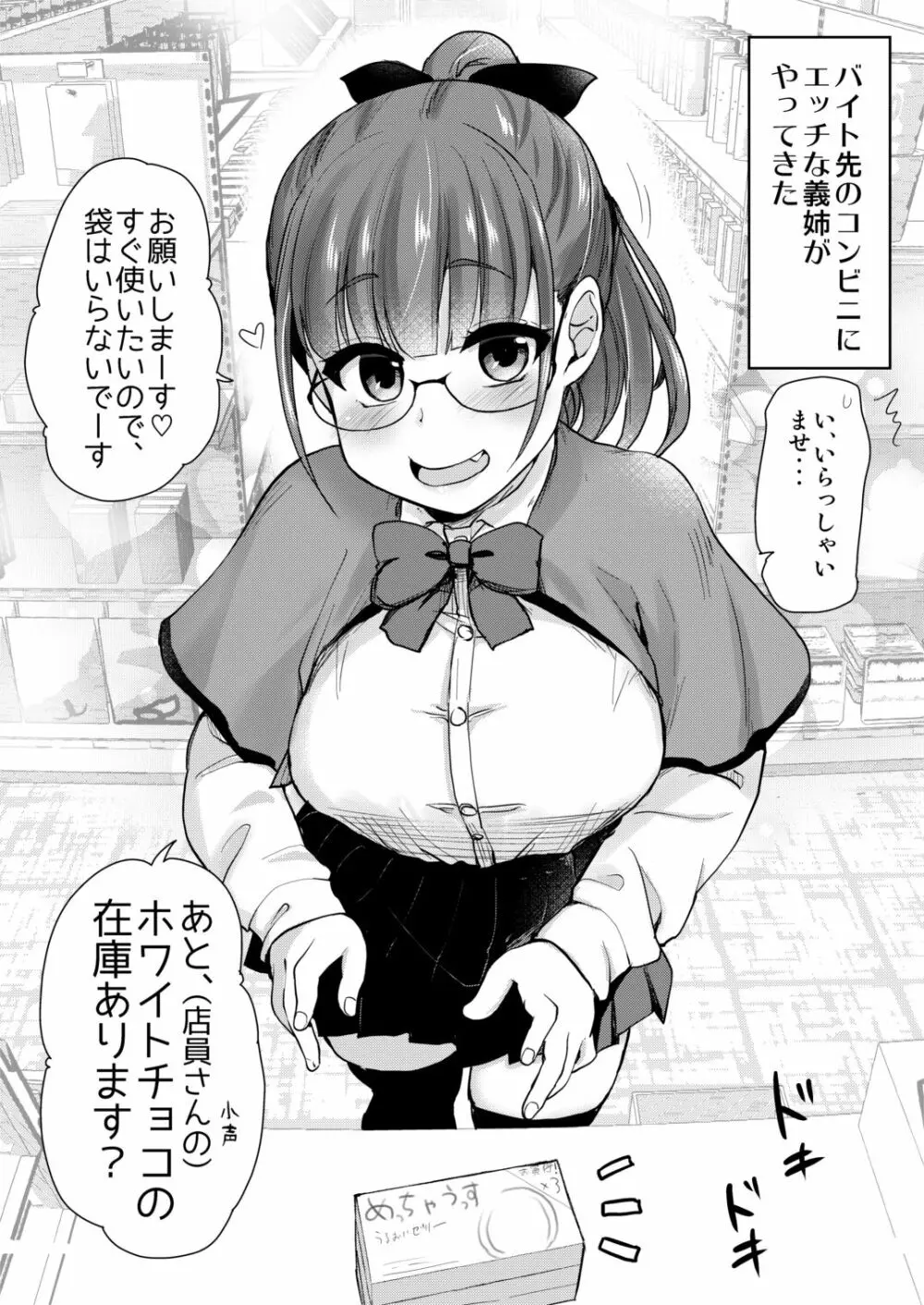 友達が羨むHすぎる僕のママとお姉ちゃんは、ところかまわず僕を誘惑をしてきます。 - page29