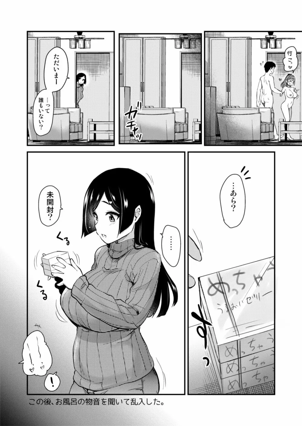 友達が羨むHすぎる僕のママとお姉ちゃんは、ところかまわず僕を誘惑をしてきます。 - page33
