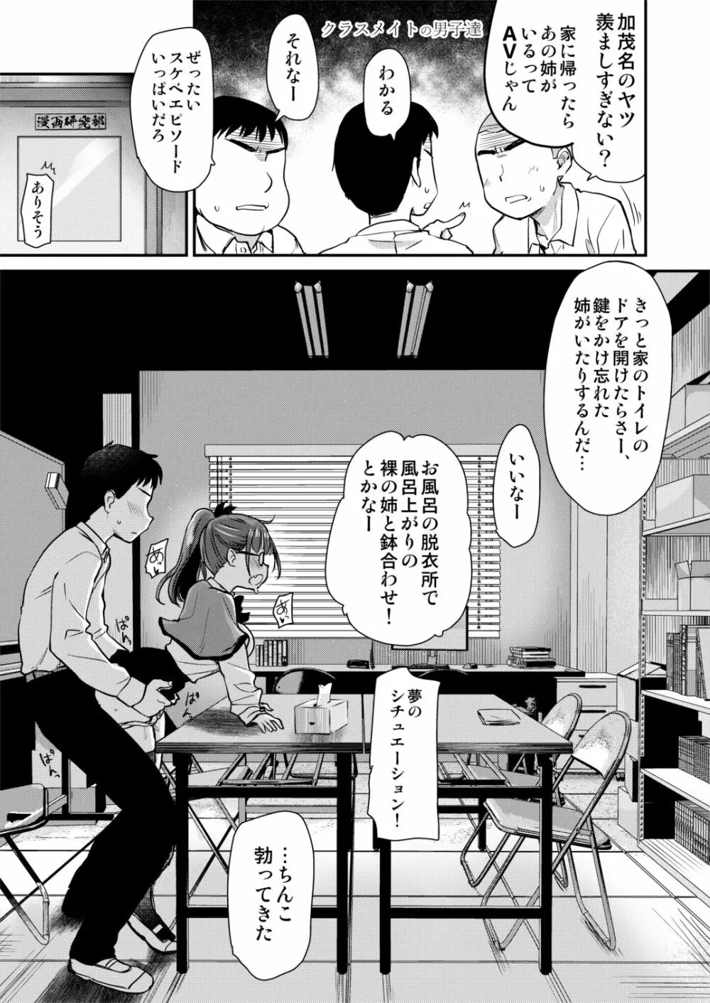 友達が羨むHすぎる僕のママとお姉ちゃんは、ところかまわず僕を誘惑をしてきます。 - page6