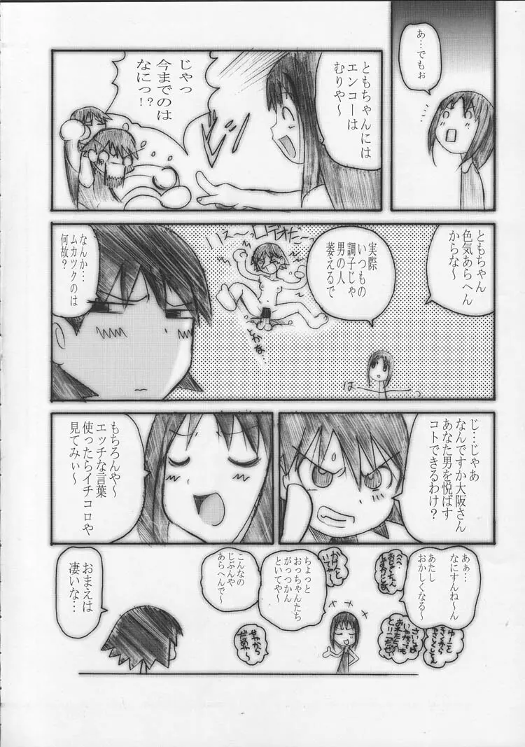 OVACAS SKETCH 4っ - page11