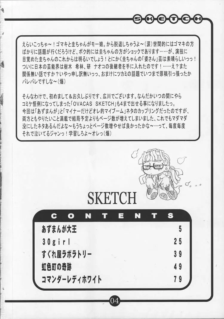 OVACAS SKETCH 4っ - page3