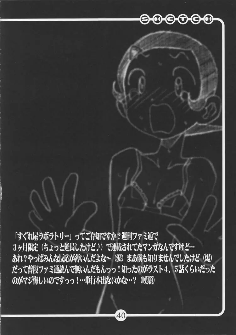 OVACAS SKETCH 4っ - page39
