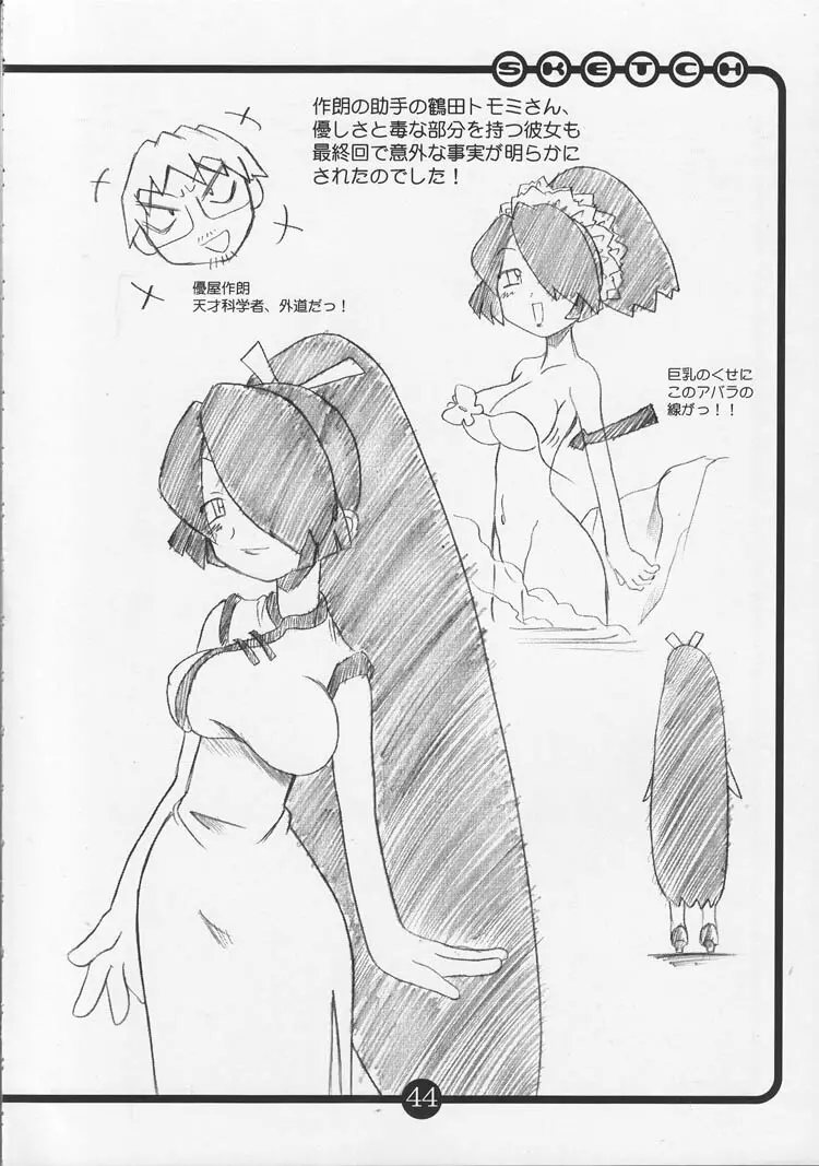 OVACAS SKETCH 4っ - page42