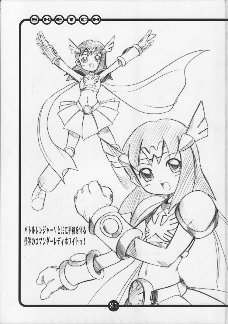 OVACAS SKETCH 4っ - page80
