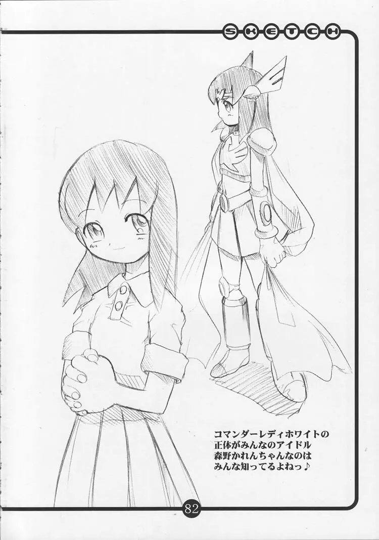 OVACAS SKETCH 4っ - page81