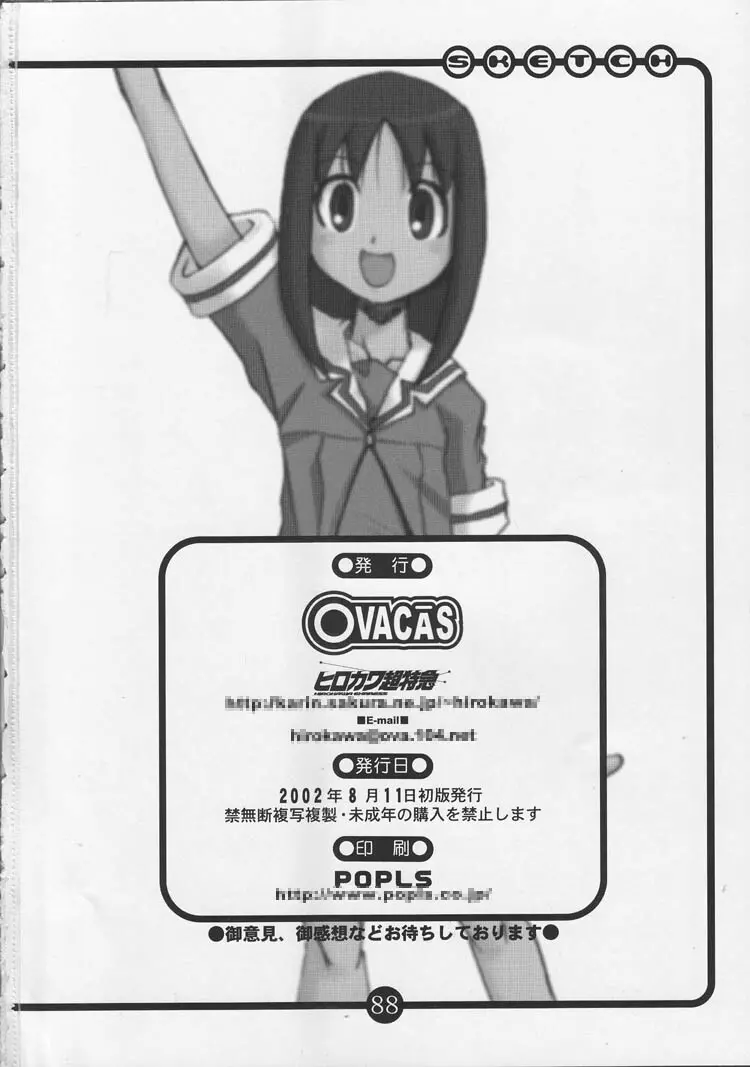 OVACAS SKETCH 4っ - page87