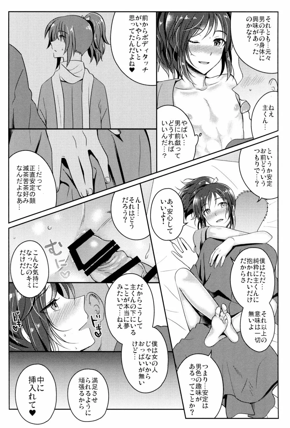 僕をキミのオンナにしてよ - page10
