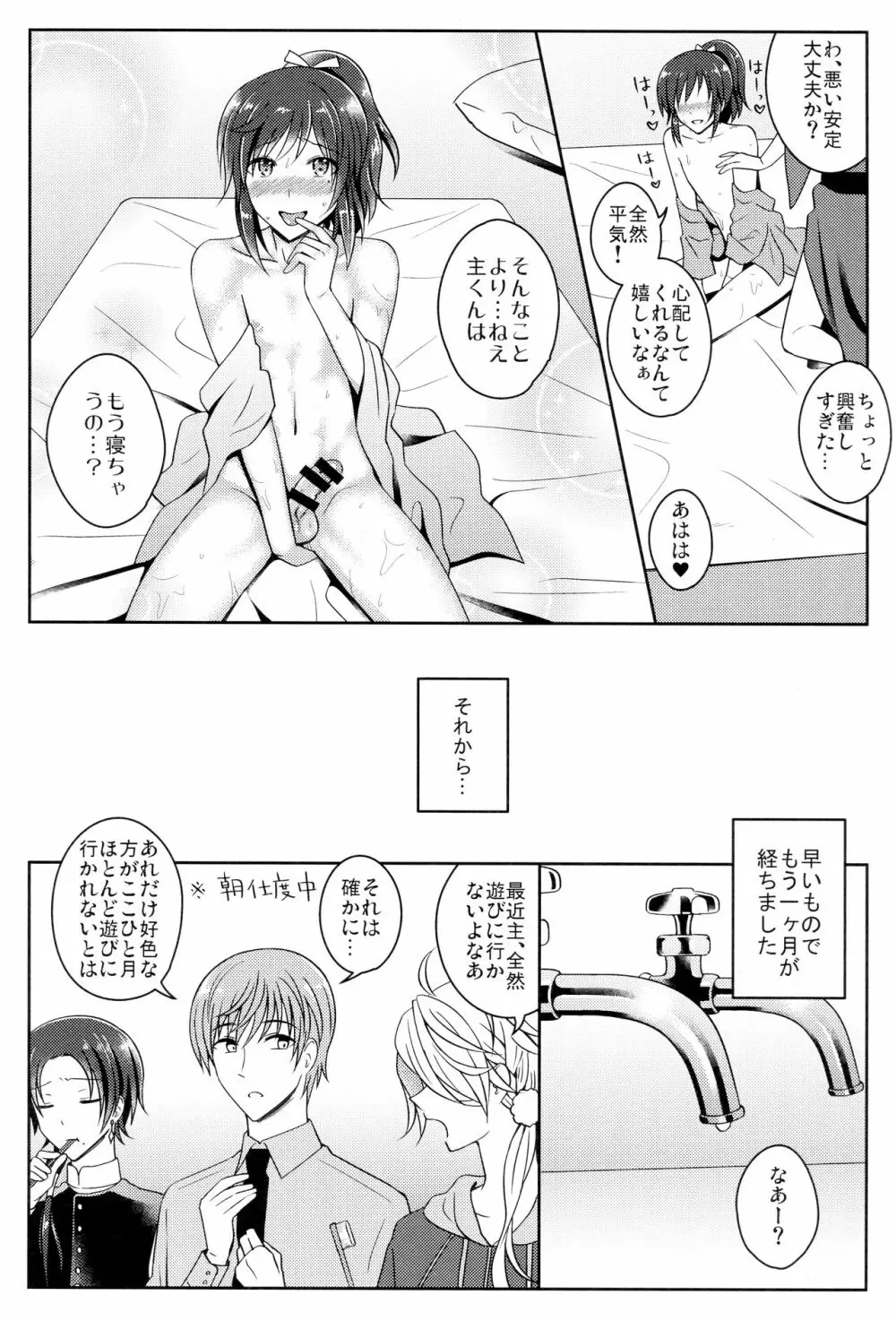 僕をキミのオンナにしてよ - page15