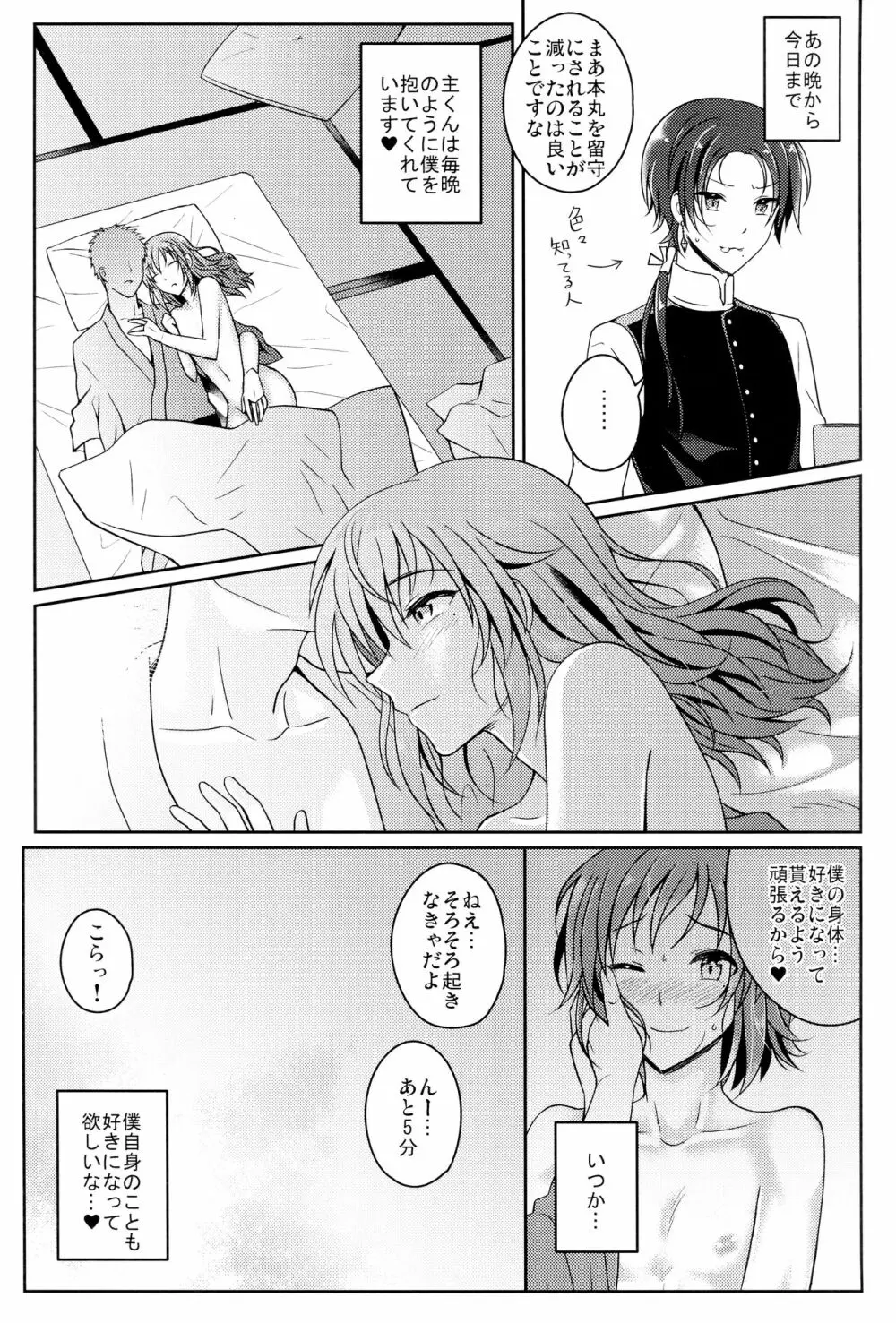 僕をキミのオンナにしてよ - page16