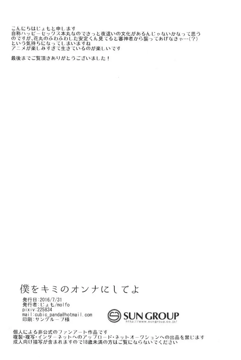 僕をキミのオンナにしてよ - page17