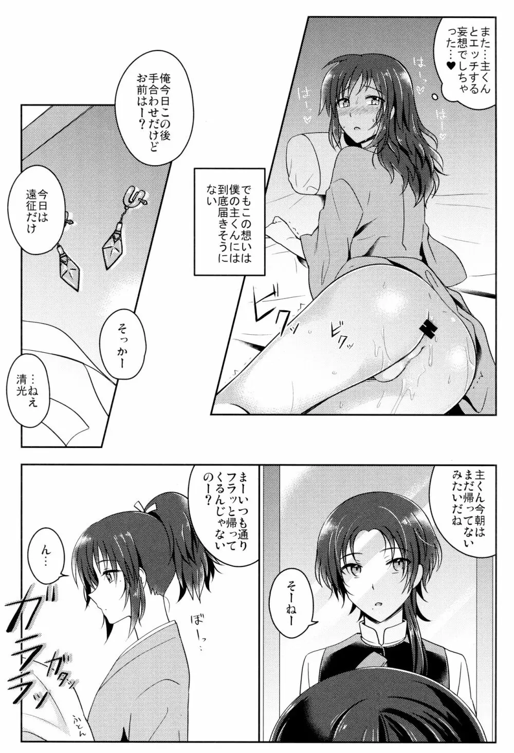 僕をキミのオンナにしてよ - page3