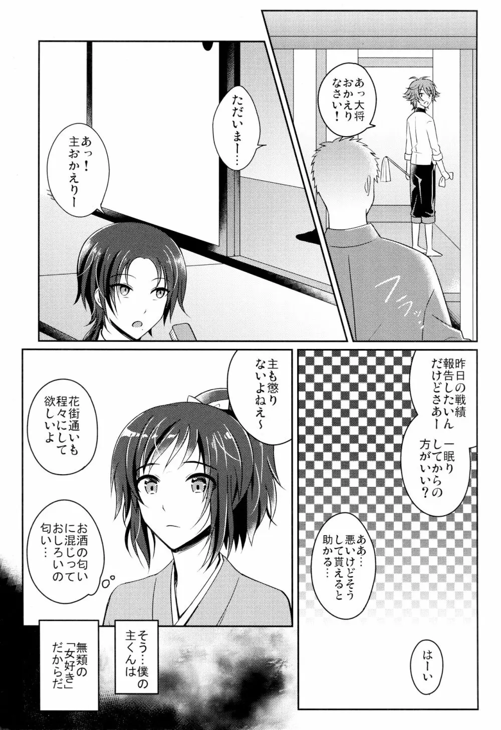 僕をキミのオンナにしてよ - page4
