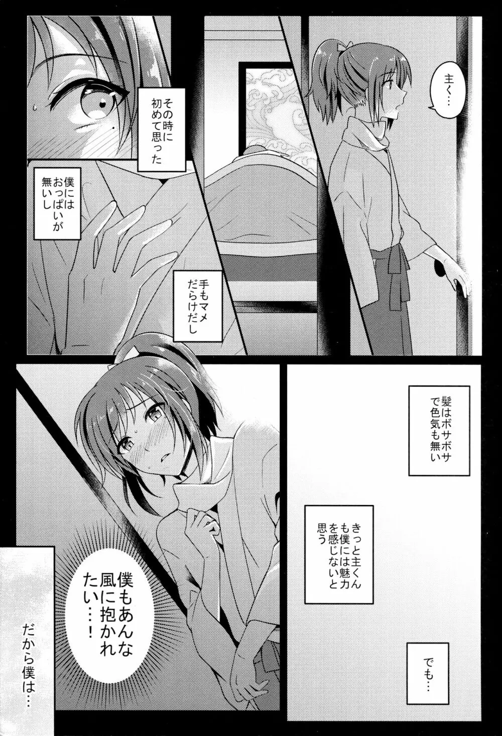 僕をキミのオンナにしてよ - page6