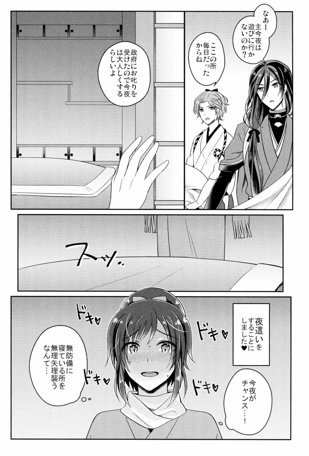 僕をキミのオンナにしてよ - page7