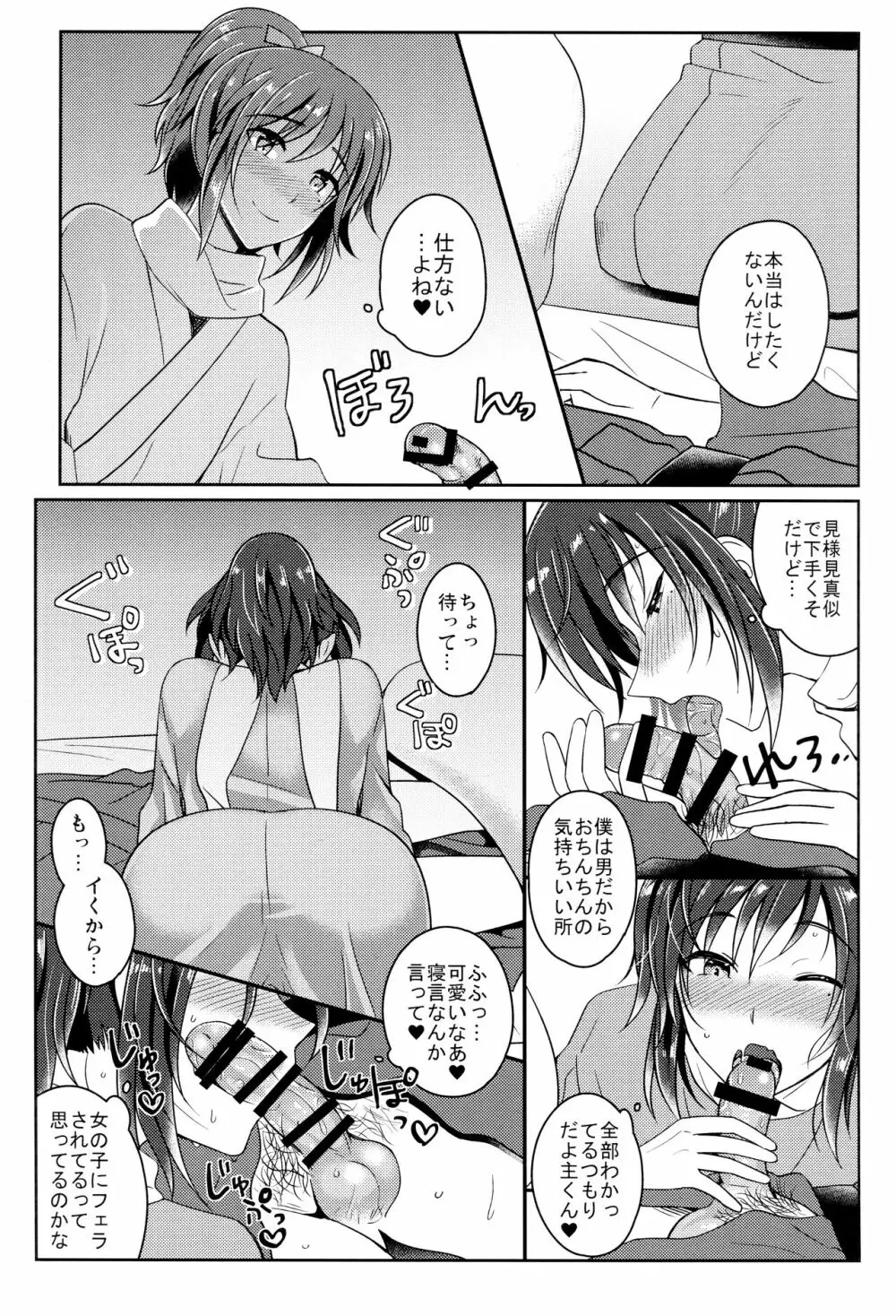 僕をキミのオンナにしてよ - page8