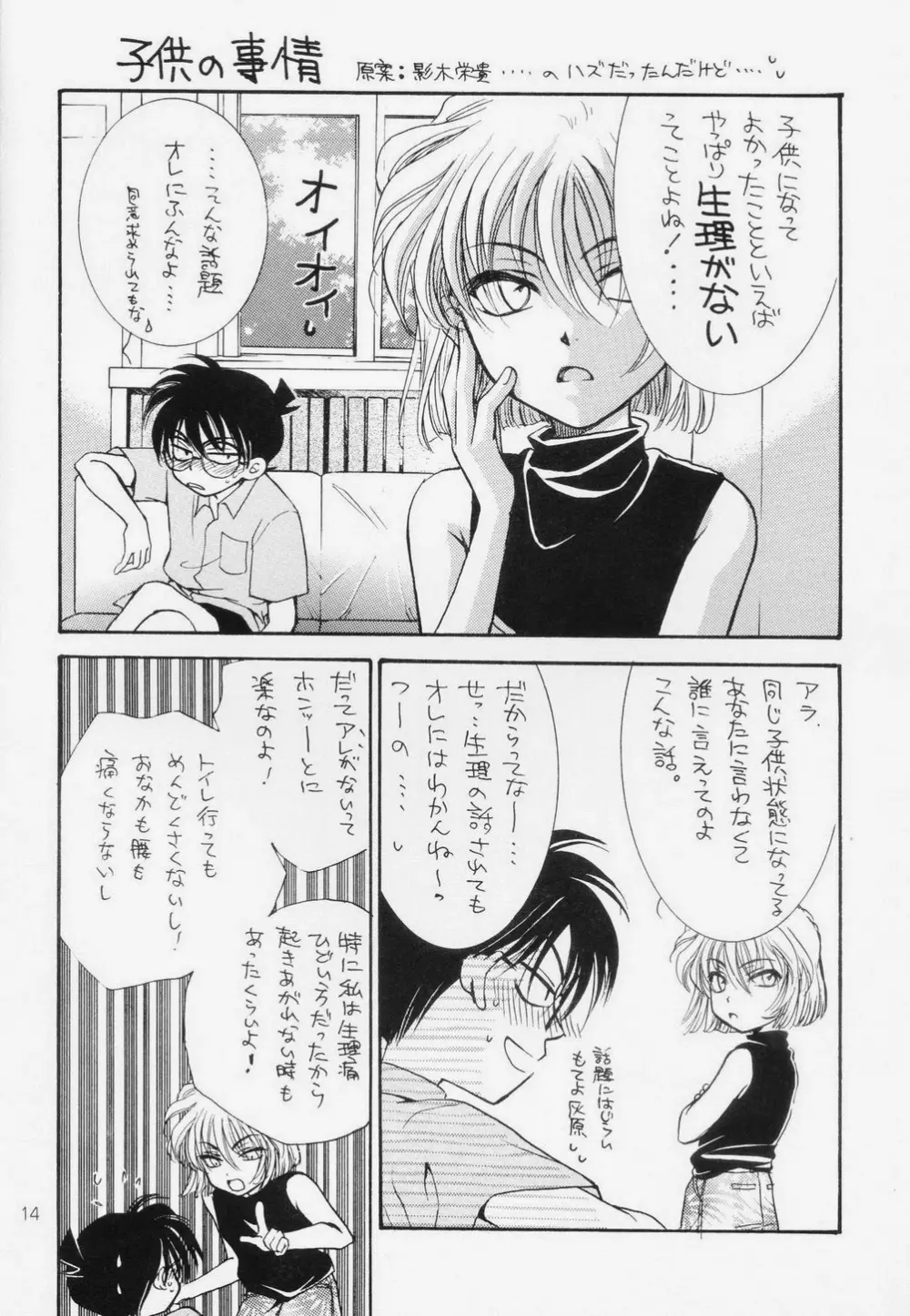 ミラクルパック - page13