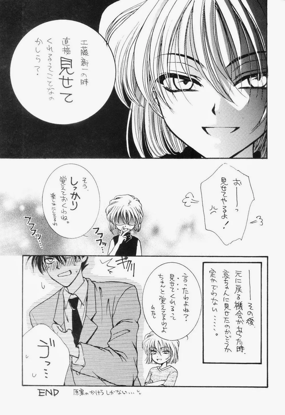 ミラクルパック - page18