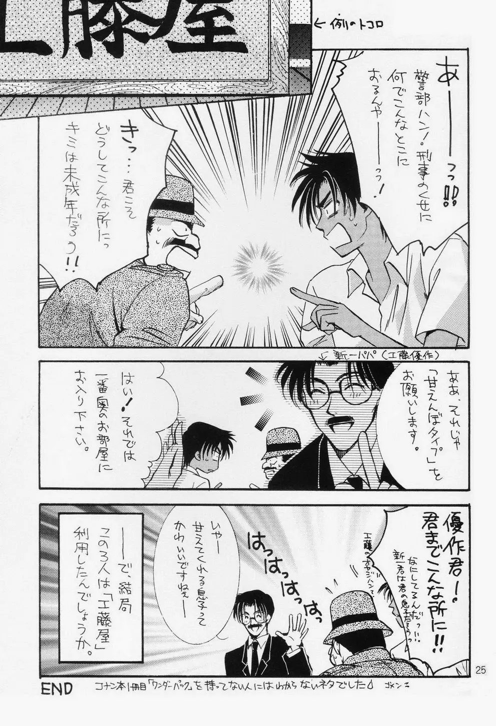 ミラクルパック - page24