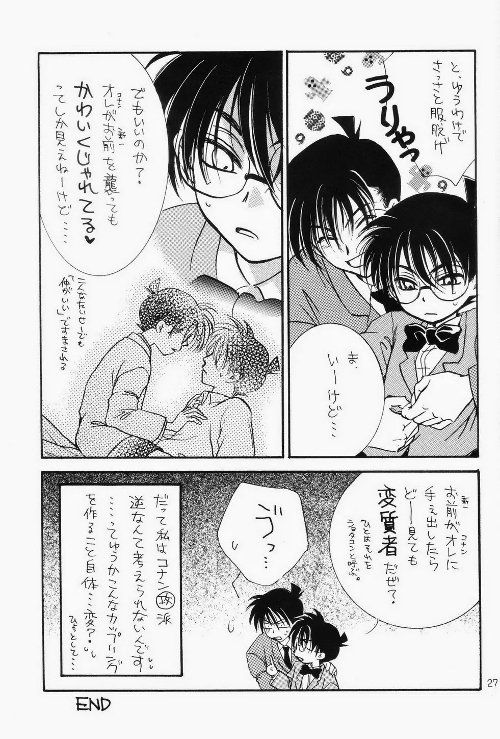 ミラクルパック - page26