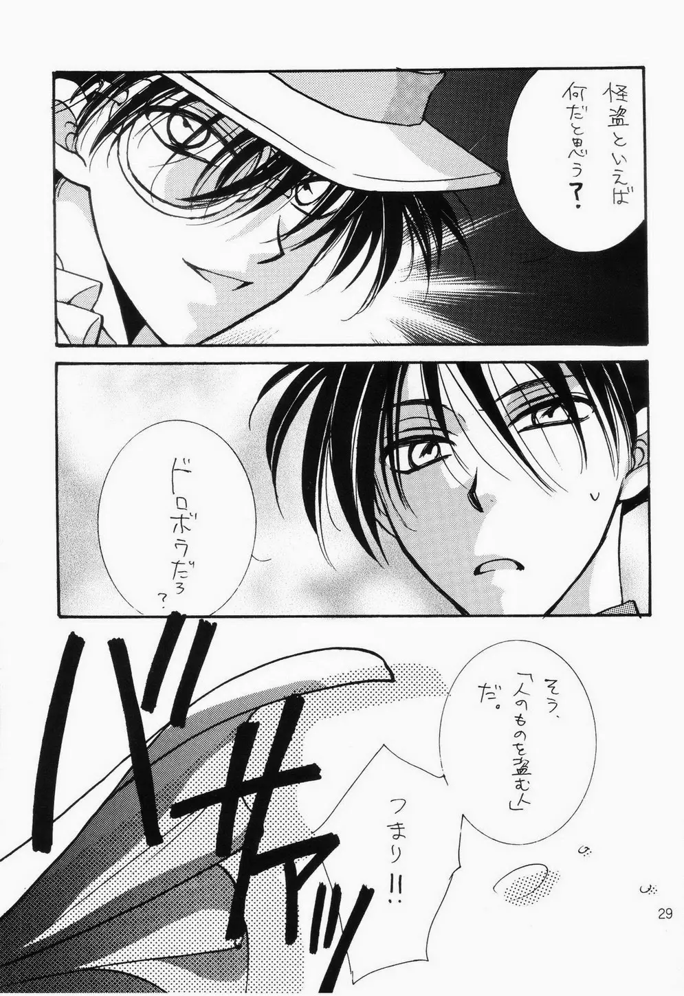 ミラクルパック - page28