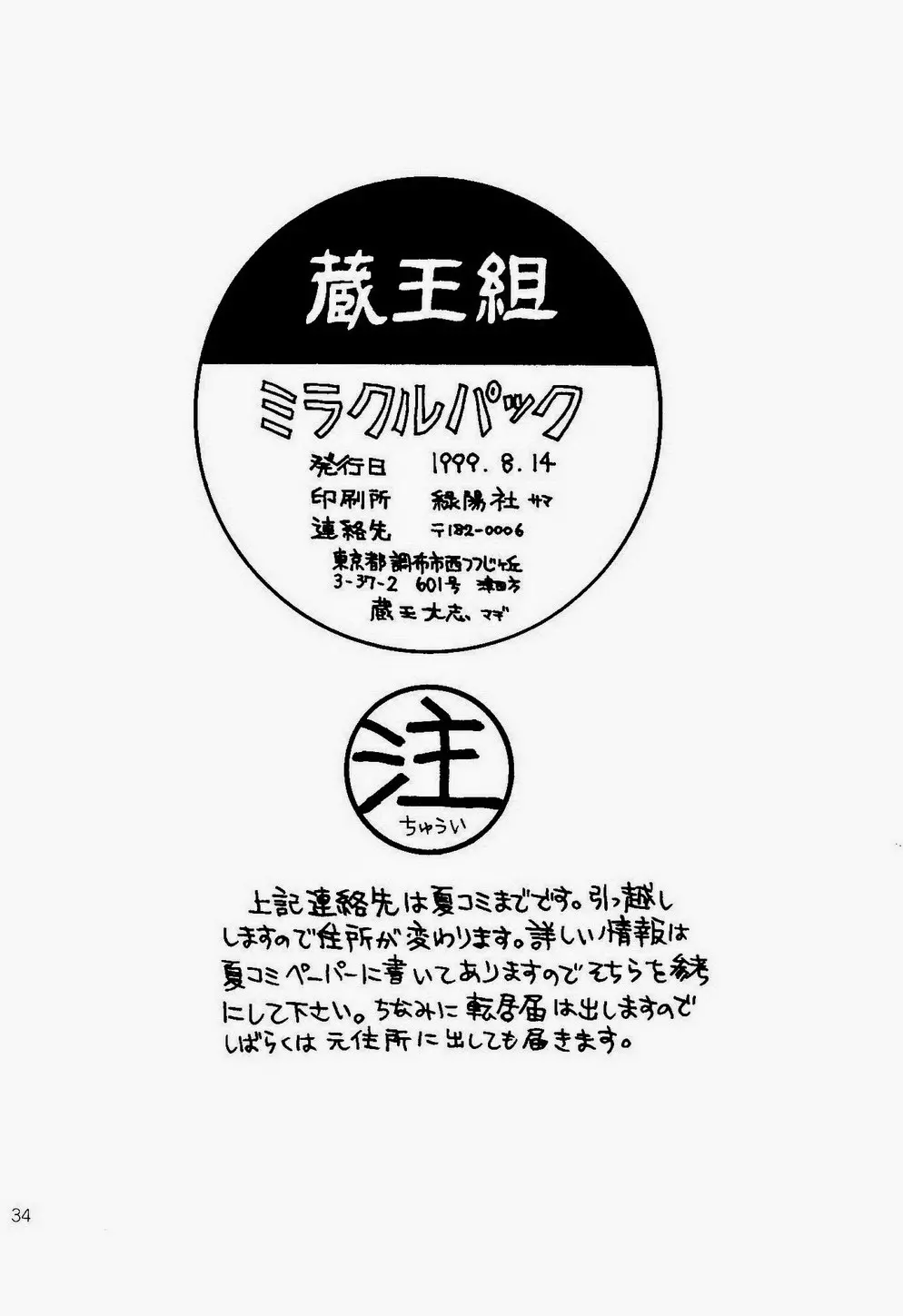 ミラクルパック - page33