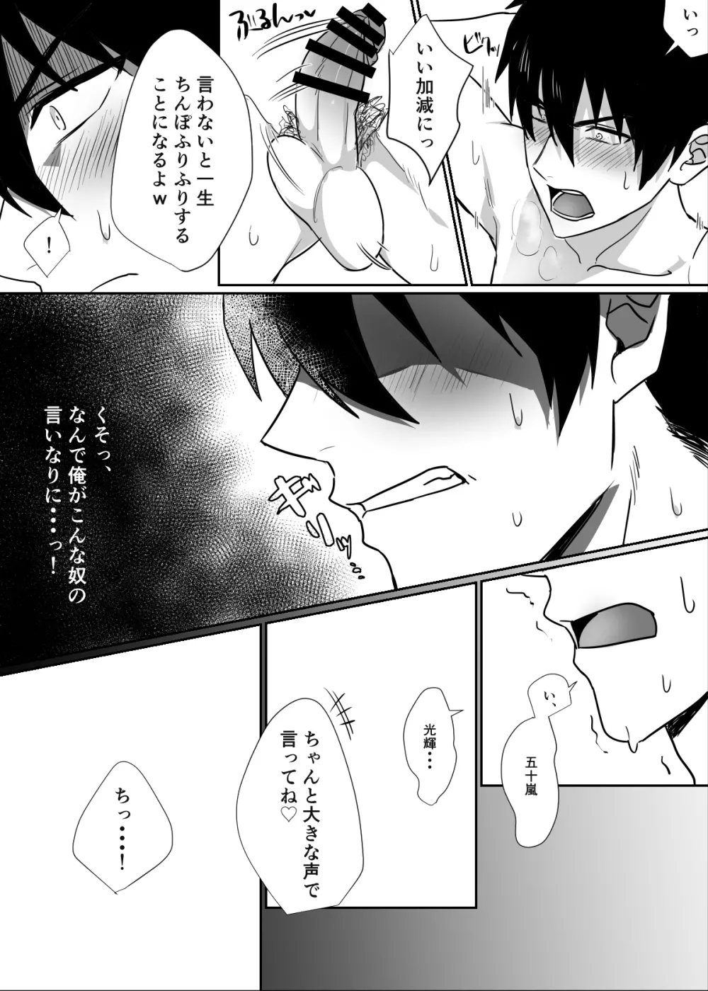 となりのイケメン君 - page16