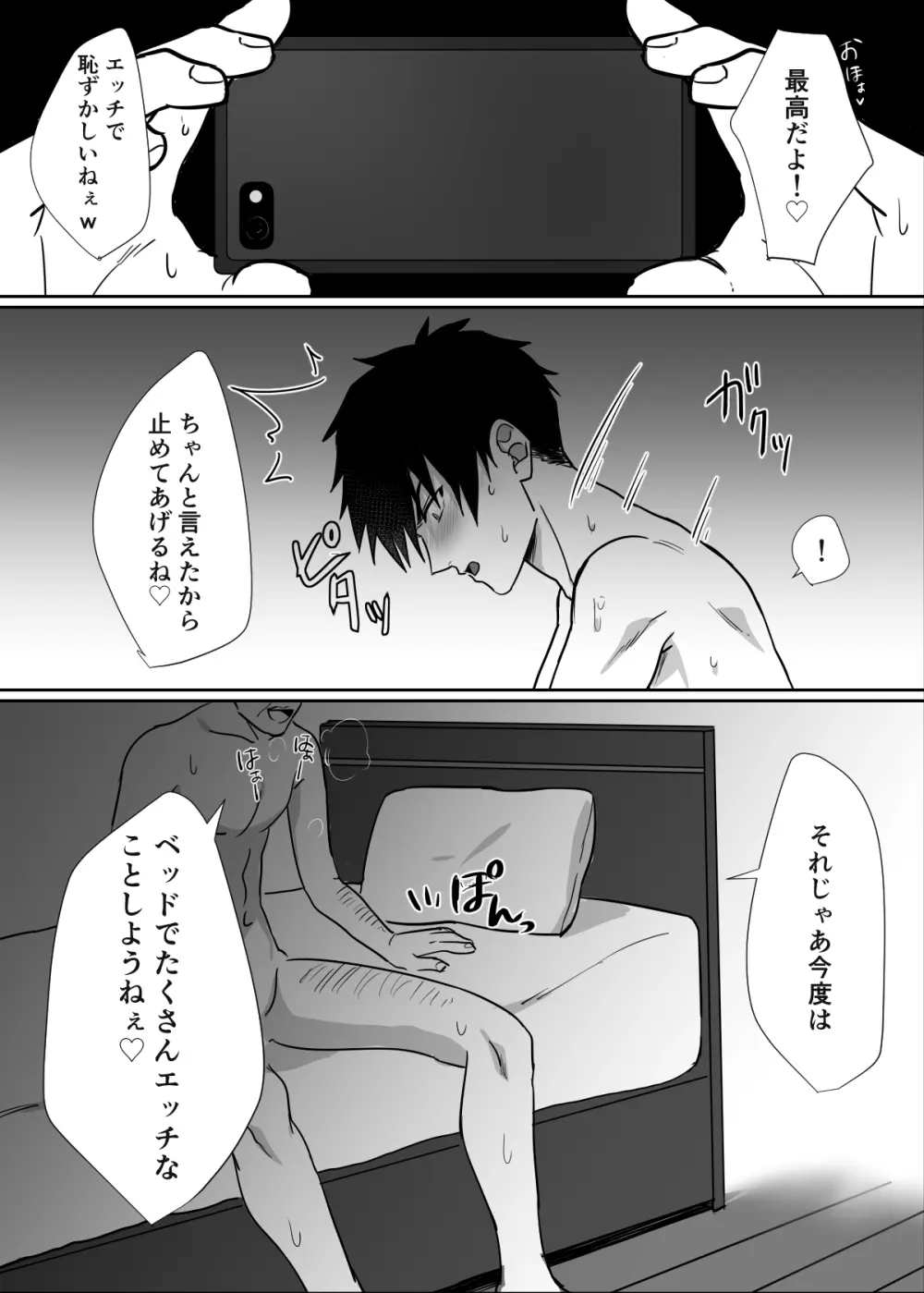 となりのイケメン君 - page18